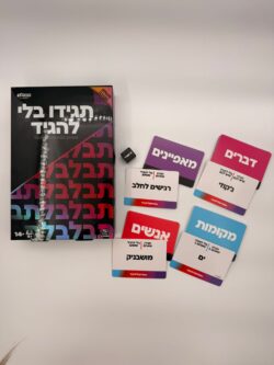 תגידו בלי להגיד-משחק קלפים קבוצתי מהיר ומצחיק