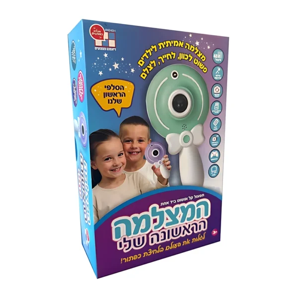 מצלמת ילדים דיגיטלית – המצלמה הראשונה לילדים