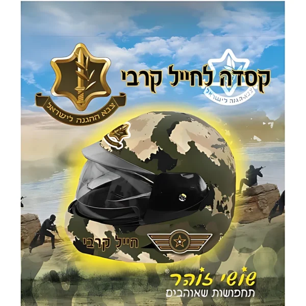 קסדת חייל /לוחם בקופסא
