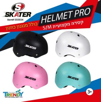 קסדת רכיבה מקצועית לילדים ונוער – SKATER HELMET PRO