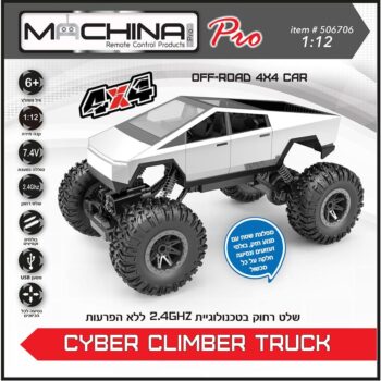 מכונית טסלה על שלט 4x4 – Cyber Climber Truck מפלצת שטח