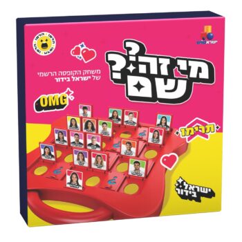 משחק מי זה שם ישראל בידור – קופסת המשחק הרשמית עם כוכבי טיקטוק, יוטיוב ואינסטגרם ישראליים