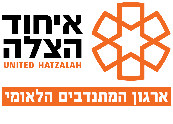 איחוד הצלה- צעצועים מתנות