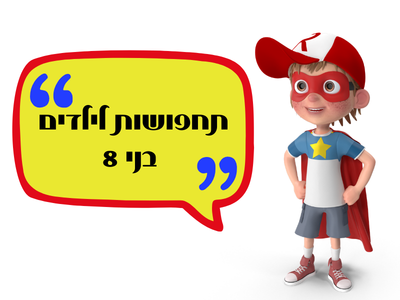 תחפושות לילדים בני 8
