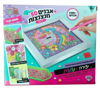 יצירה עם אבנים מנצנצות 5D – כולל מסגרת- חד קרן