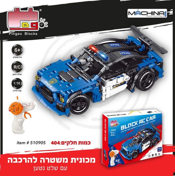 מכונית  משטרה כחולה  שלט להרכבה +שלט נטען 404 חלקים