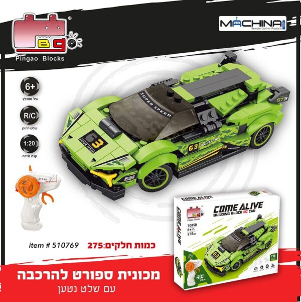 מכונית ספורט ירוק  שלט להרכבה +שלט נטען 275 חלקים