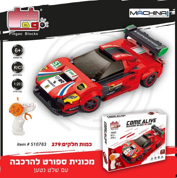 מכונית ספורט אדומה  שלט להרכבה +שלט נטען 279 חלקים