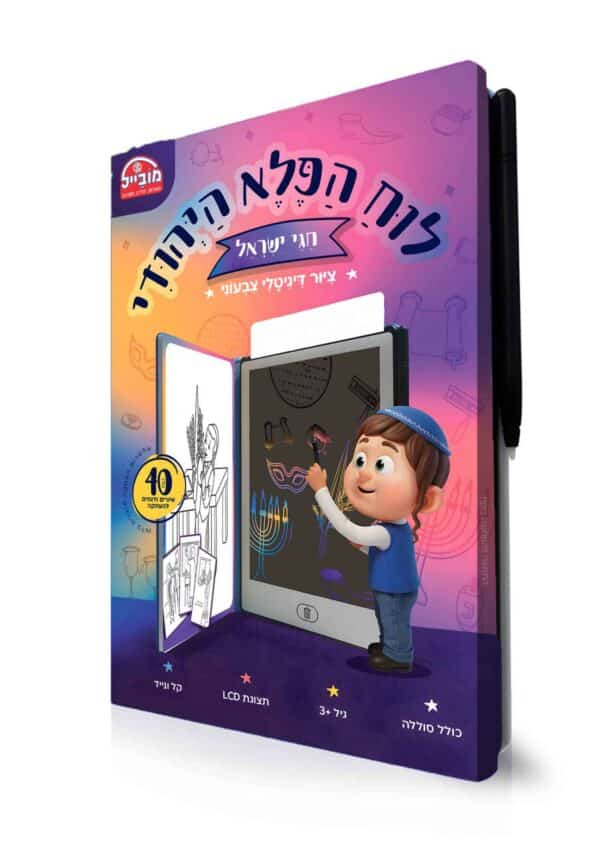 לוח הפלא היהודי – חגי ישראל