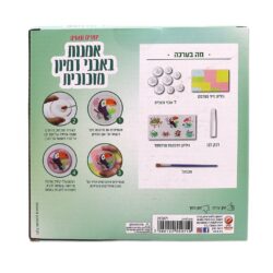 ⁦יצירה עם אבני זכוכית חיות⁩ – תמונה ⁦2⁩