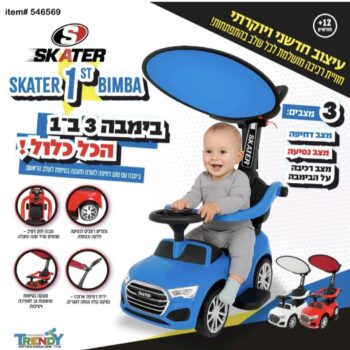 בימבה אורקולית עם מוט דחיפה – 3 ב-1