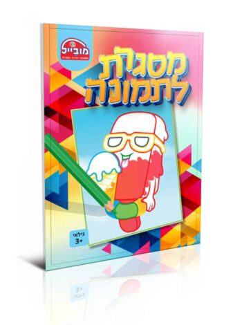 חוברת מסגרת לתמונה ארטיק