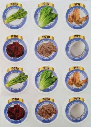 מדבקות קערת ליל הסדר