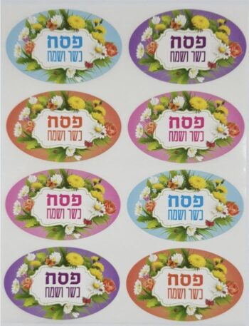 מדבקות פסח כשר ושמח