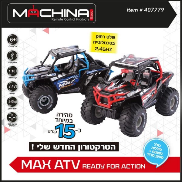 טרקטורון על שלט MAX ATV של MACHINA בקנה מידה 1:10, כ-15 קמ"ש