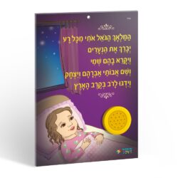⁦לוח מנגן המלאך הגואל אותי– חלומות מתוקים-בנות⁩ – תמונה ⁦2⁩