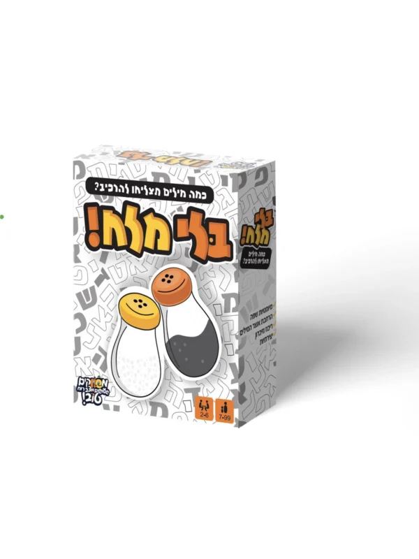 בלי מלח