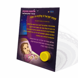 לוח מנגן המלאך הגואל אות