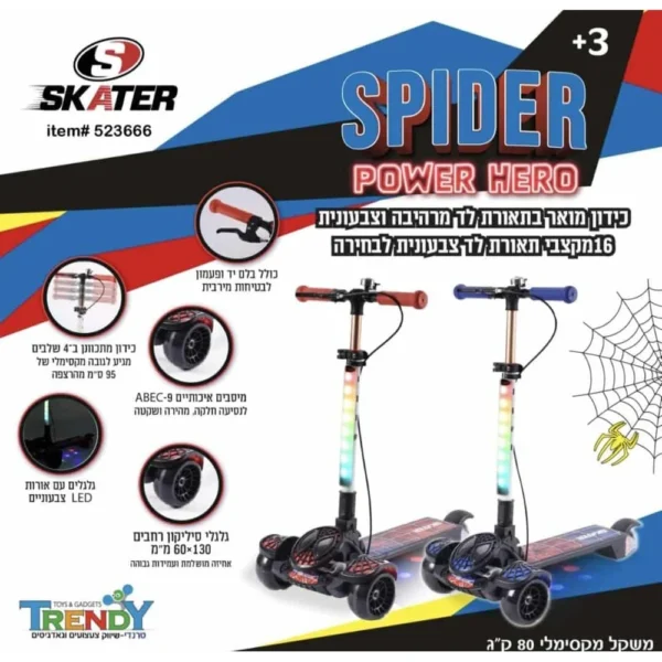 קורקינט ילדים 3 גלגלים עם תאורת LED – Spider Power Hero
