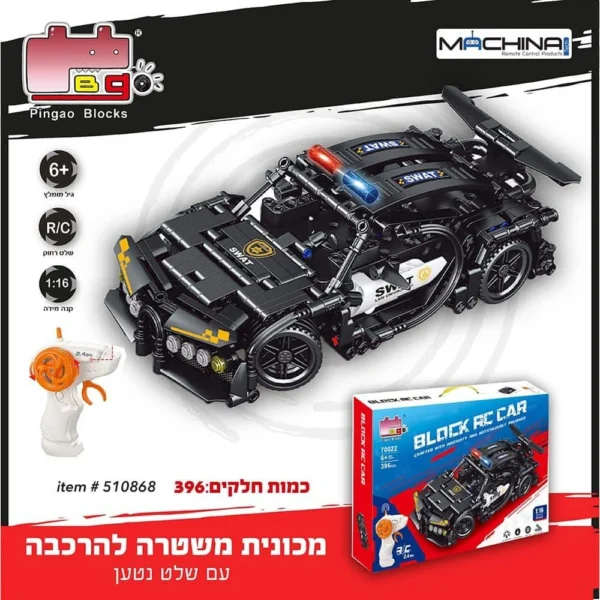 מכונית משטרה שחורה שלט להרכבה +שלט נטען 396 חלקים