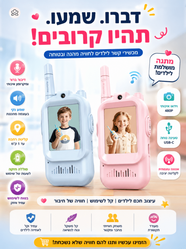 מכשיר קשר וידאו לילדים – זוג ורוד וכחול עם מסך 2 אינץ׳ וסוללה נטענת USB-C