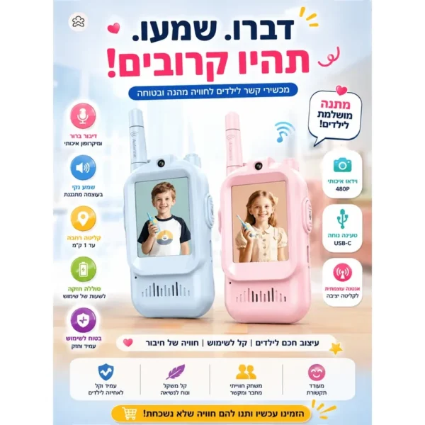 זוג מכשירי קשר עם וידאו חי לילדים שיחות וידאו אמיתיות בלי אינטרנט
