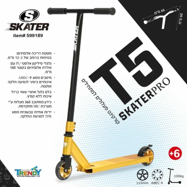 קורקינט פעלולים מקצועי SKATER PRO T5 מבית TRENDY TOYS