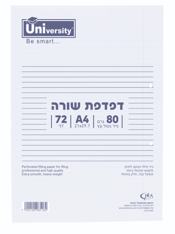 דפדפת A4 ‏72 דף 80 גרם שורה – מארז 4 יח'