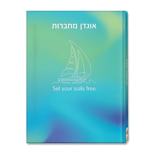 אוגדן למחברת PP סירה