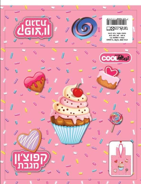 מגבת  קפוצ'ון עוגיות