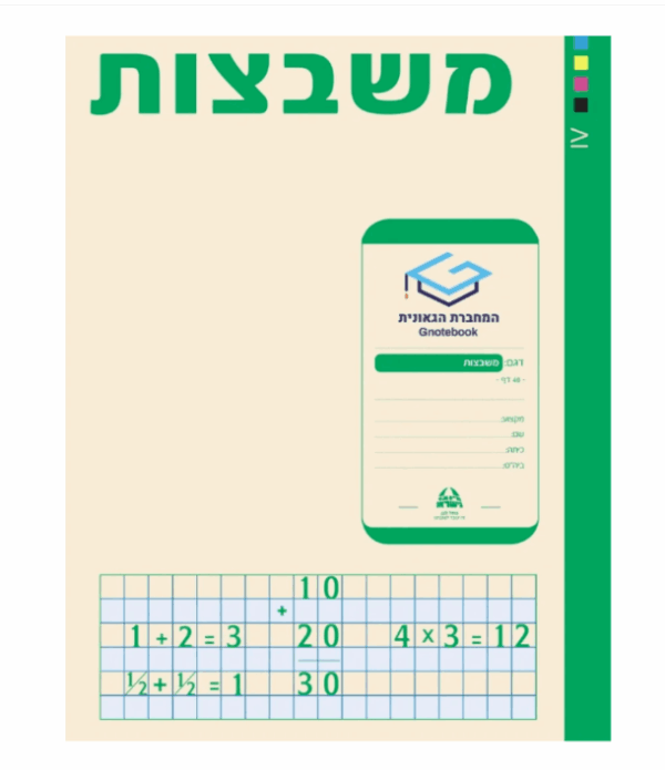 מחברת גאונית לקויי ראיה משבצות