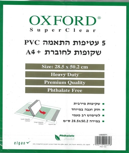אוקספורד עטיפת התאמה חוברת +PVC A4