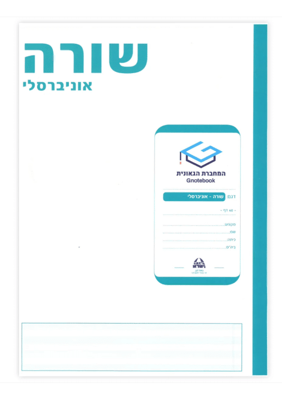 מחברת גאונית שורה רב גילאי העצמה דרך כתיבה