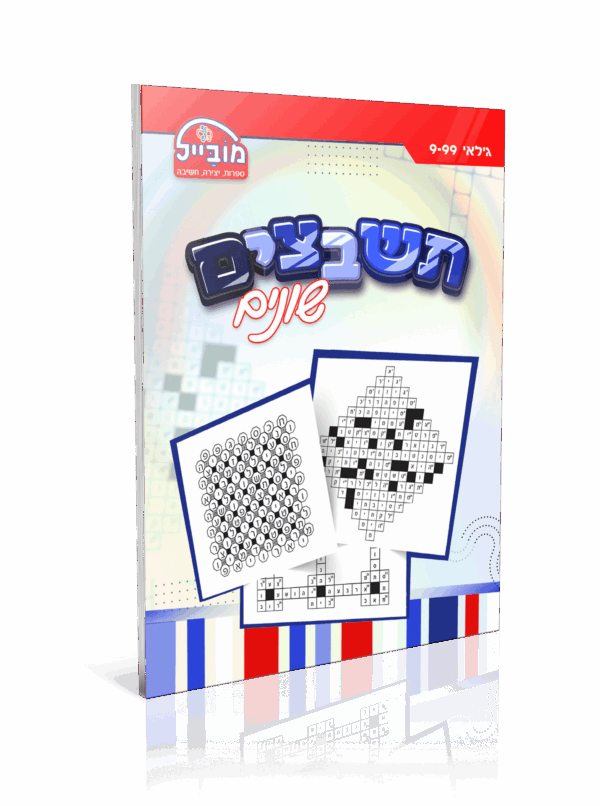 תשבצים שונים