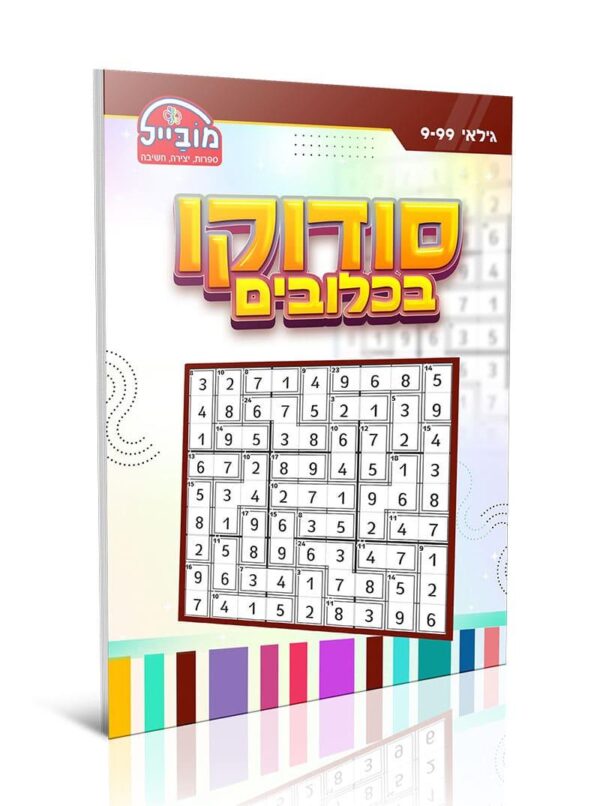 חוברת סודוקו בכלובים