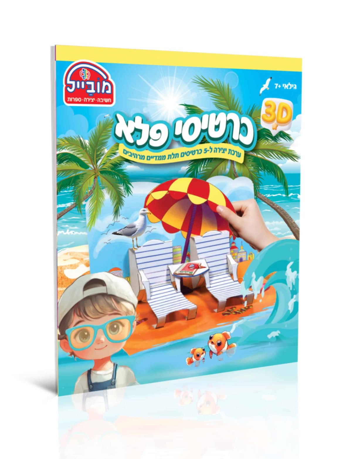 חוברת כרטיסי פלא