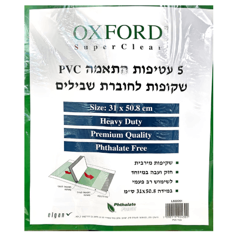 עטיפות  ניילון התאמה שקופות לחוברות שבילים  PVC 5 יחי' - שקופות עבה במיוחד
