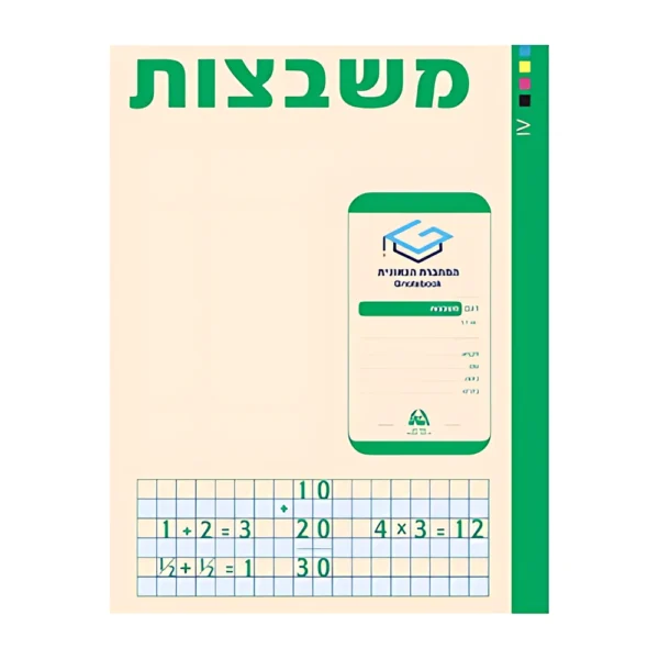 מחברת גאונית משבצות