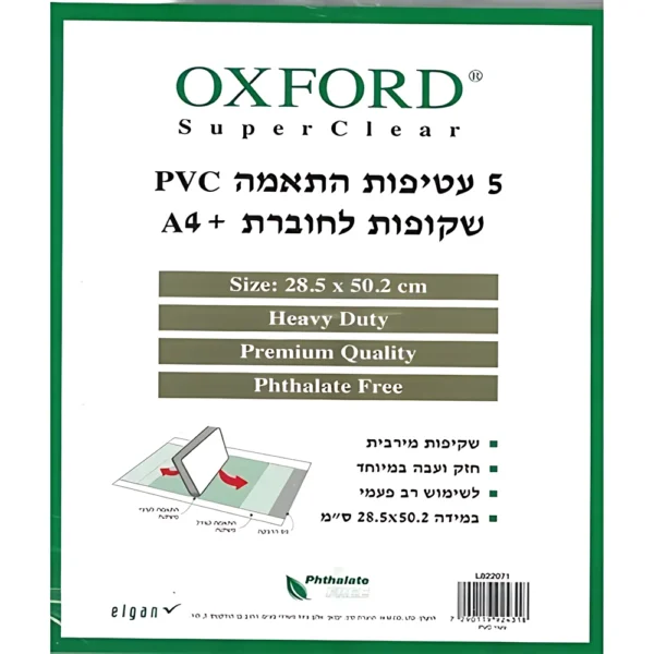 אוקספורד עטיפת התאמה חוברת +PVC A4