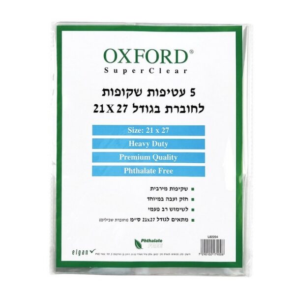 ניילון  לחוברת גדולה 5 יחי' - שקופות עבה במיוחד