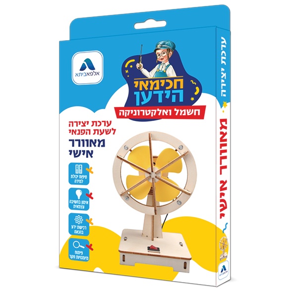 ערכת יצירה לילדים -מאוורר אישי