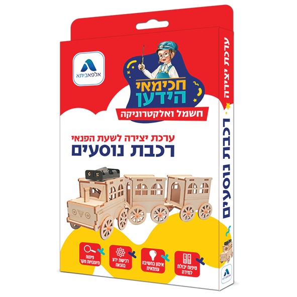 ערכת יצירה לילדים -רכבת נוסעים