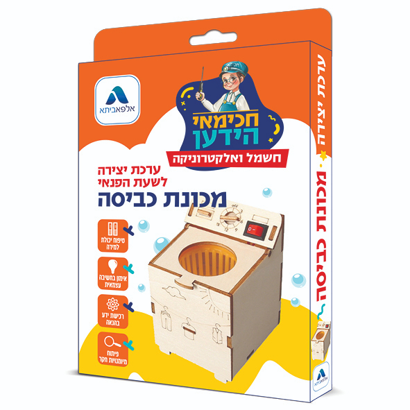 ערכת יצירה לילדים -מכונת כביסה