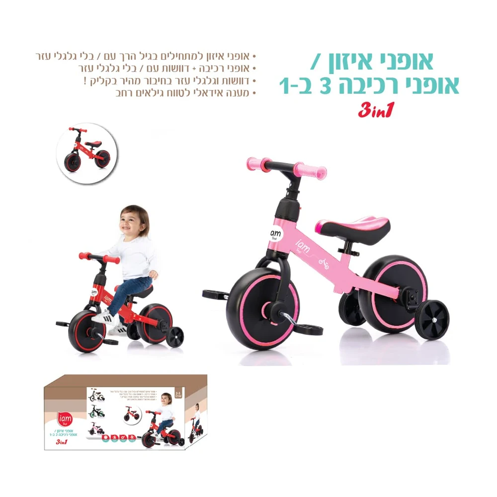 אופני איזון IAM וגלגלי עזר 3 ב 1-צבע כחול