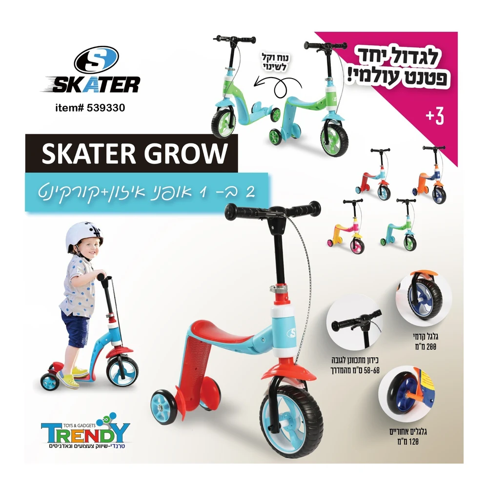 רכב ילדים 2 ב-1 אופני איזון + קורקינט מתכוונן-SKATER GROW