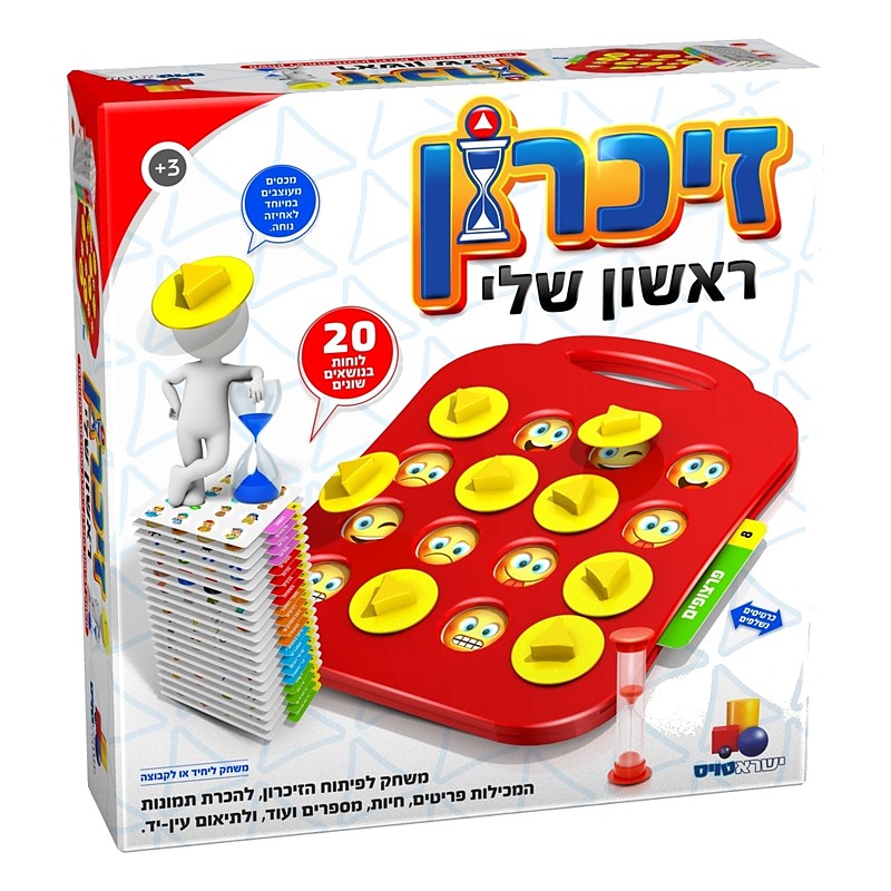 זיכרון ראשון שלי – משחק זיכרון לגיל הרך