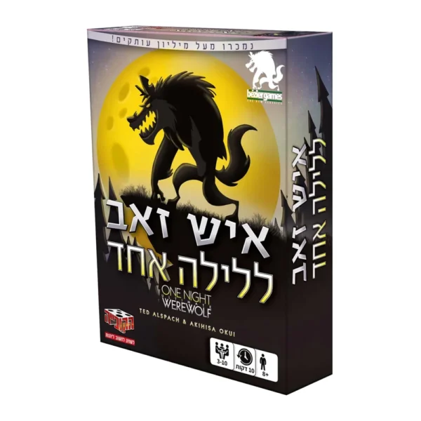 איש זאב ללילה אחד