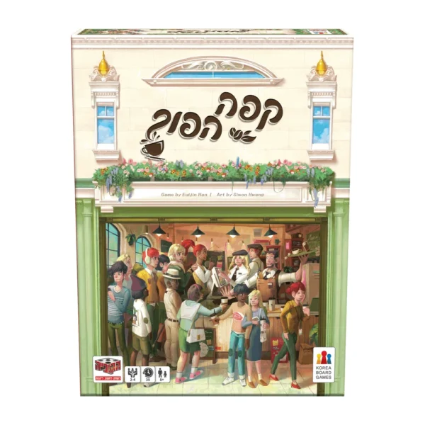 משחק קפה הפוך