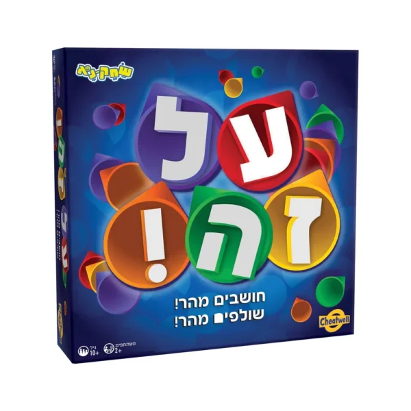 משחק על זה – משחק חשיבה מהיר ומלא אדרנלין