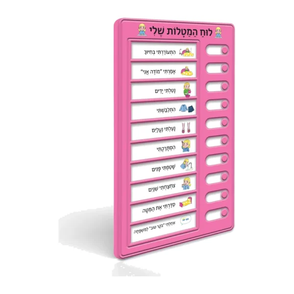 לוח מטלות שלי היהודי -בנות צבע ורוד
